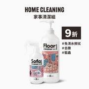 家事清潔組  (沙發＋地板清潔)