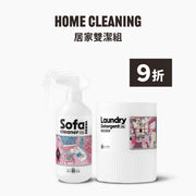 居家雙潔組  (沙發清潔＋活礦洗衣粉)