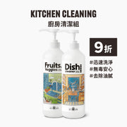 廚房清潔組  (蔬果＋餐具清潔)